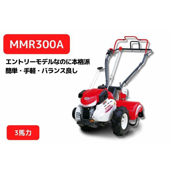 耕運機 MMR300A 管理機 マイボーイ 家庭菜園 ナタ爪 移動尾輪 一軸正逆転 三菱マヒンドラ農機の通販はau PAY マーケット  ノウキナビ新品ショップ au PAY マーケット店 au PAY マーケット－通販サイト