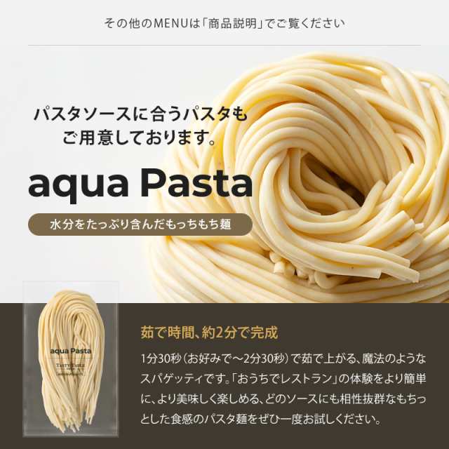 グルメ　TastyTable　マーケット　手作り　PAY　送料無料　マーケット－通販サイト　au　PAY　食品　プレゼントの通販はau　セット　冷凍　レ/PastaSauce　au　レストラン　マーケット店　パスタソース　限定MENU　FOOD　10個　麺なし　ギフト　お取り寄せ　PAY