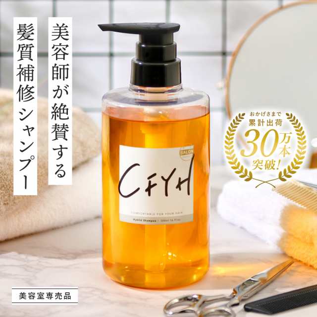 オールインワンシャンプー 髪質補修サロンCFYH 美容室専売品 縮毛矯正 リンスインシャンプー アミノ酸 ノンシリコン 500mlの通販はau PAY  マーケット - SASTENA公式オンラインストア | au PAY マーケット－通販サイト