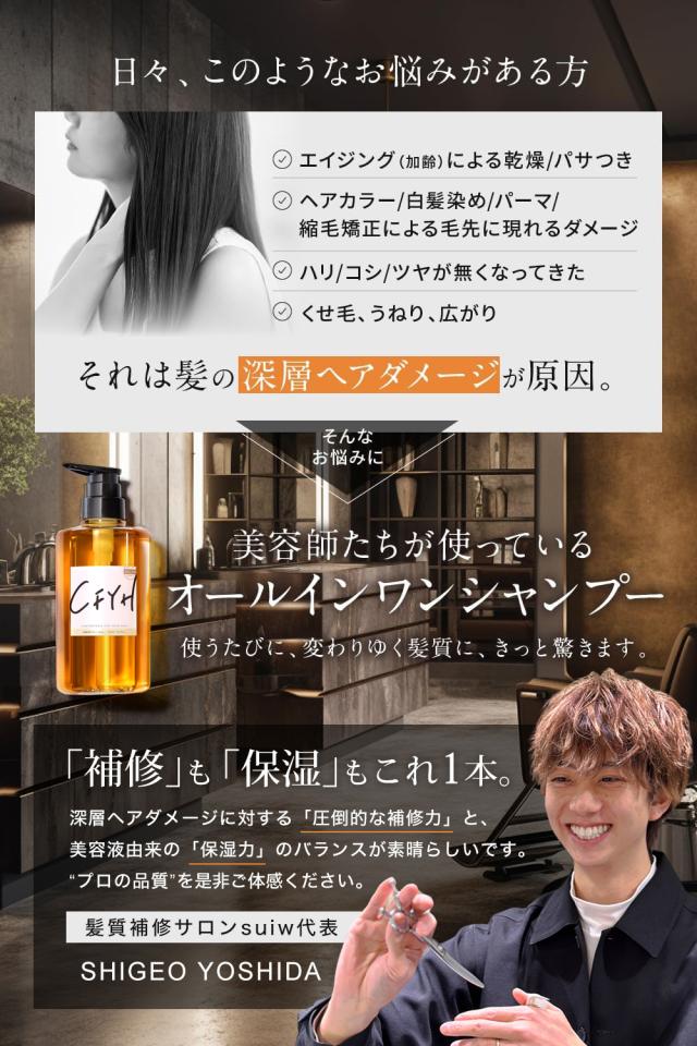 オールインワンシャンプー 髪質改善サロンCFYH 美容室専売品 縮毛矯正 3本セット スカルプシャンプー リンスインシャンプー 500ml_2