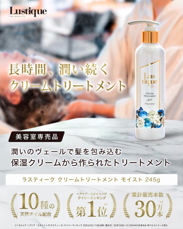 トリートメントモイスト ラスティーク シャンプー Lustique ラスティーク シャンプー アミノ酸 シャンプーボトル ヘアケア ダメージ補修 美容室専売品 ノンシリコン 250ml SASTENA公式オンラインストア - 通販 - Yahoo ショッピング