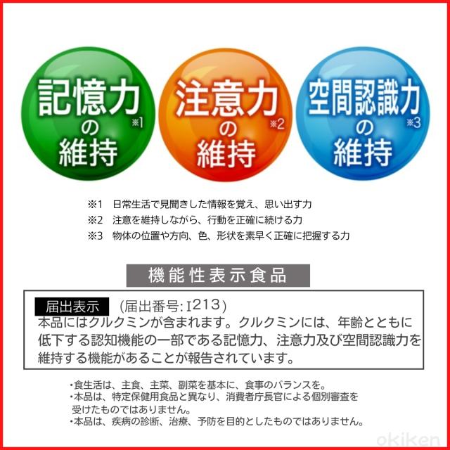 健康サプリ 脳サプリ メモリンEX 60粒入り×2袋 パウチタイプ 機能性表示食品 クルクミン スクワレン ピぺリン DHA ビタミン 葉酸 送料無料 サプリ レキオファーマ_1
