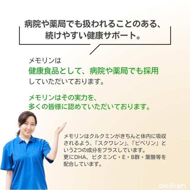 健康サプリ 脳サプリ メモリンEX 60粒入り×2袋 パウチタイプ 機能性表示食品 クルクミン スクワレン ピぺリン DHA ビタミン 葉酸 送料無料 サプリ レキオファーマ_2