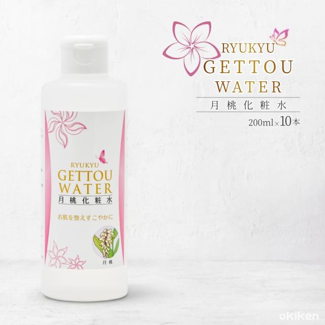 月桃化粧水 200ml×10本セット 化粧水 月桃蒸留水 無添加 100%天然由来 オーガニック さっぱり ニキビ 毛穴 肌荒れ 大人のゆらぎ肌 年齢肌 ハーブ スキンケア ローション 保湿 メンズ レディース ギフト プレゼント 送料無料 沖縄ウコン販売