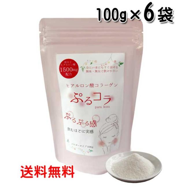 ぷるコラ 100g×6袋セット コラーゲン 低分子ヒアルロン酸 送料無料 沖縄ウコン堂