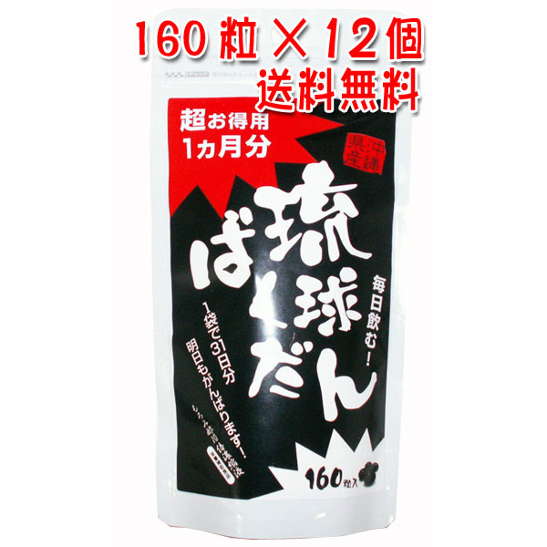 琉球ばくだん 160粒入り×12個セット もろみ酢10倍濃縮サプリメント【送料無料】