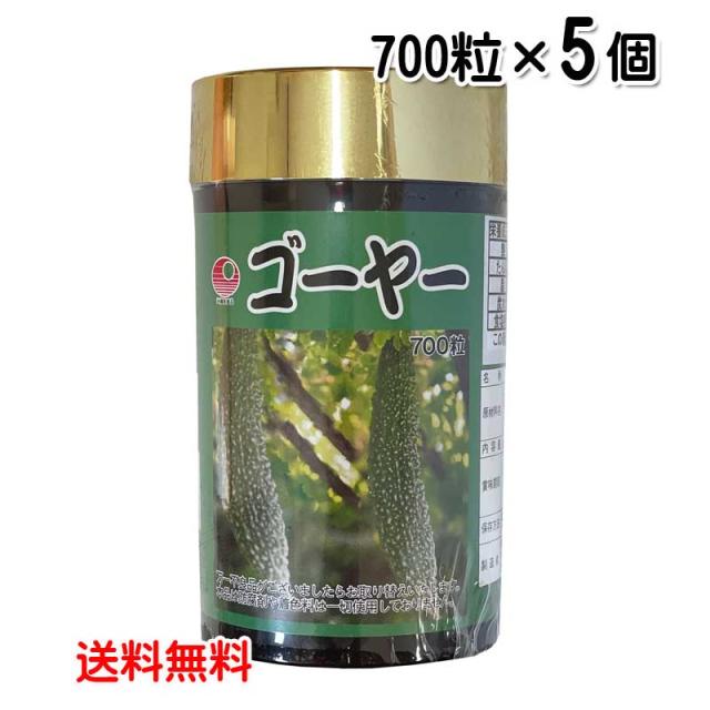 ゴーヤ サプリ ゴーヤー粒 700粒×5個セット ニガウリ 健康野菜 サプリメント 送料無料 レターパックプラス発送 比嘉製茶