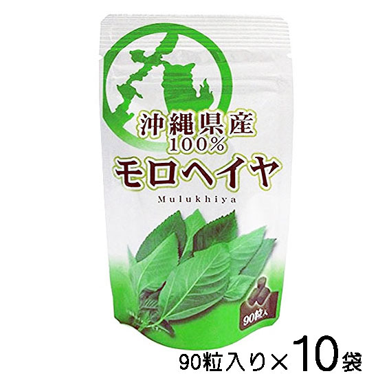 モロヘイヤ粒 90粒×10袋セット お試し サプリ 沖縄県産100％ カルシウム 鉄分 送料無料 メール便発送 比嘉製茶