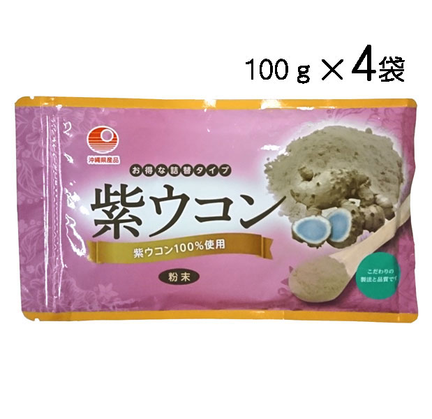 比嘉製茶 紫ウコン粉　袋入り100g×4袋 粉末（メール便発送 送料無料）の通販は