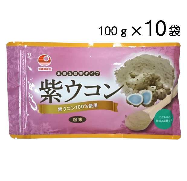 比嘉製茶 紫ウコン粉　袋入り100g×10袋（送料無料）