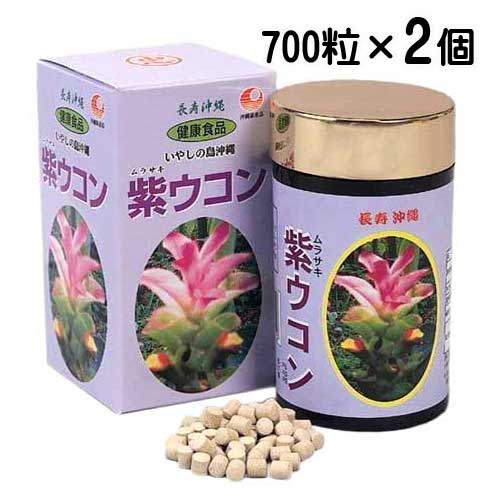 紫ウコン粒 700粒×2個セット レターパックプラス発送 送料無料 比嘉製茶