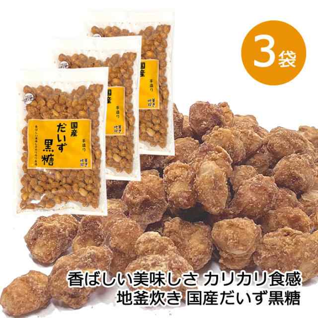 さとうきび　垣乃花　メール便発送　マーケット　送料無料の通販はau　マーケット－通販サイト　大豆　国産だいず黒糖　120g　地釜炊き　3袋　ダイズ　au　沖縄県産　手造り　沖縄健康食品Webショップ　PAY　PAY