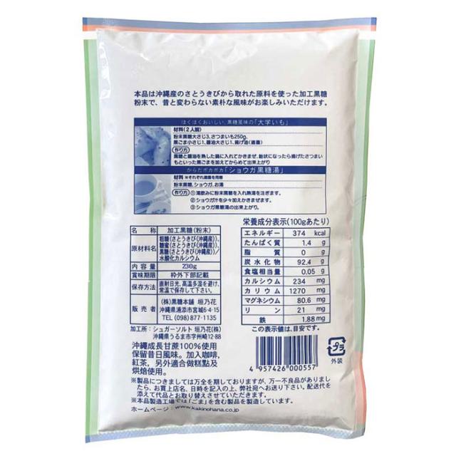 沖縄産 加工粉末黒糖 230g 30袋 黒糖 黒砂糖 粉黒糖 粉末 送料無料 黒糖本舗垣乃花_1