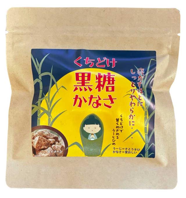 沖縄県産「くちどけ黒糖 かなさ」50g×40個　送料無料　純黒糖_1