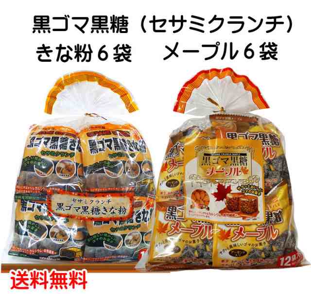 黒ゴマ黒糖きな粉（20g×12袋入り）6袋・黒ゴマ黒糖メープル（20g×12袋入り）6袋　黒ごま　沖縄県産黒糖　国産きな粉　沖縄パイオニアフ