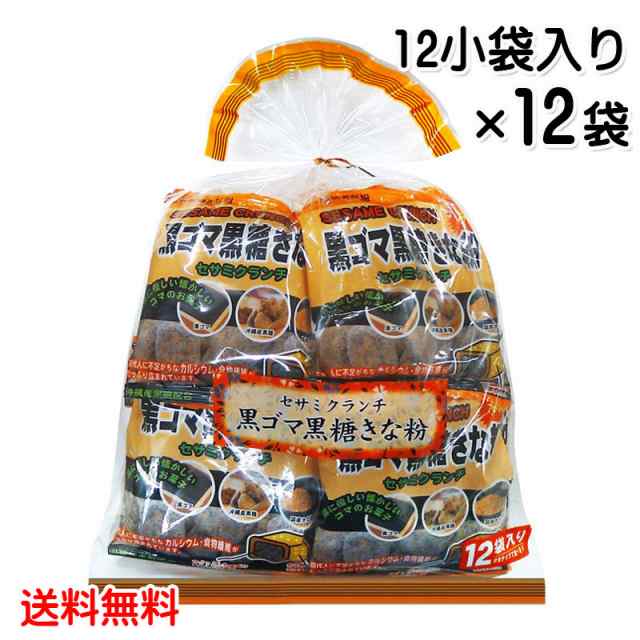 黒ゴマ黒糖きな粉（20g×12袋入り）12袋セット　黒ごま　沖縄県産黒糖　国産きな粉　沖縄パイオニアフーズ