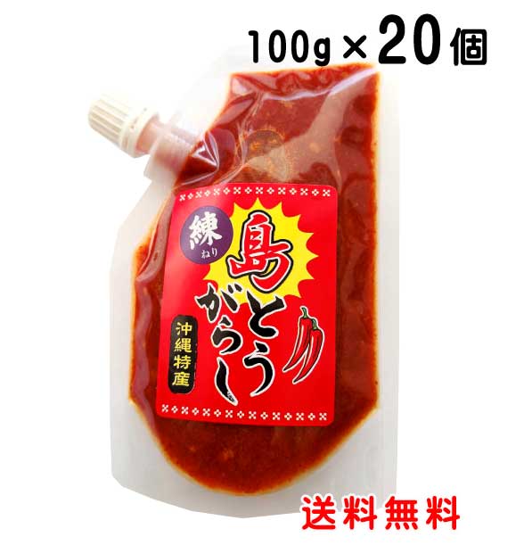 練り島とうがらし 100g×20個 泡盛漬け 沖縄特産（唐辛子）送料無料の通販は 12,000円