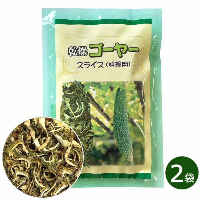 乾燥ゴーヤー 50g×2袋セット 炒め物用 ゴーヤ チャンプルー ニガウリ