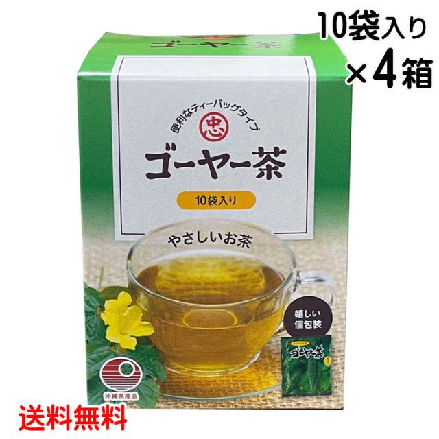 ゴーヤ茶 ティーバッグ 10包×4箱セット 種入り ゴーヤー茶 健康茶 ニガウリ 健康野菜 苦くない お土産 送料無料 比嘉製茶