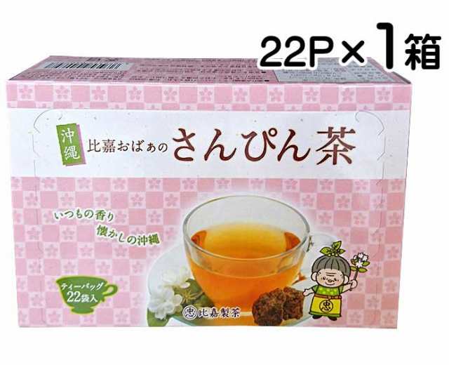 比嘉製茶 比嘉おばぁのさんぴん茶ティーバッグ 2g×22p