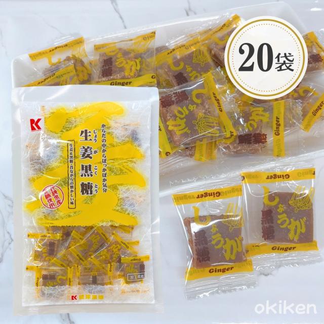 生姜黒糖 115g×20袋セット 食品添加物不使用 しょうが黒糖 沖縄 お菓子 個包装 リフレッシュ お土産 お茶請け ジンジャー スイーツ ケース販売 まとめ買い 法人 ノベルティ 送料無料 琉球黒糖