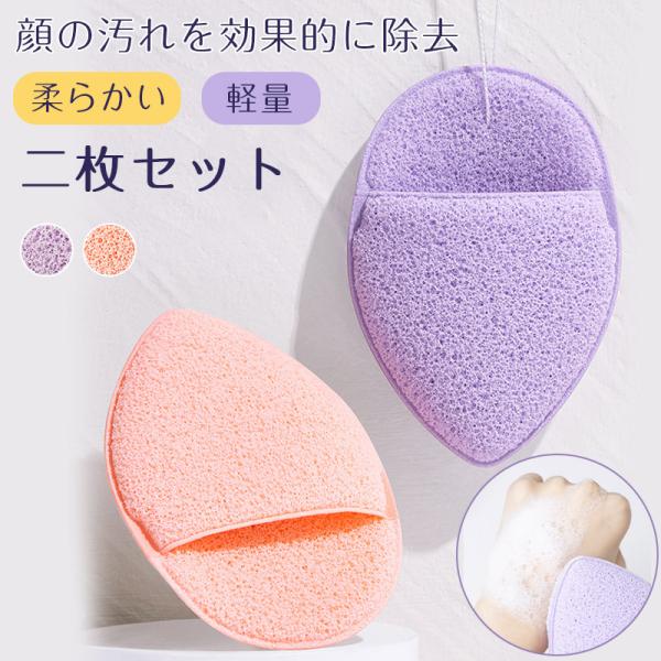 フェイシャルスポンジ きめ細かい 二枚セット フェイススポンジ マッサージスポンジ フェイシャル フェイス 顔用 洗顔 スポンジ 拭き取り 商品動画あり