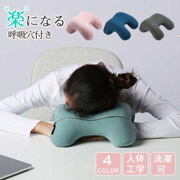 ネックピロー 昼寝 枕 デスク お昼寝枕 デスク用 携帯枕 昼寝枕 オフィス グッズ 仮眠 枕 旅行便利グッズ 枕　サラリーマンの通販は 6,406円