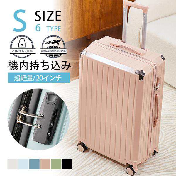 スーツケース 機内持ち込み キャリーケース キャリーバッグ トランク 小型 超軽量 20インチ sサイズ 出張用 可愛い おしゃれ 8輪の通販は