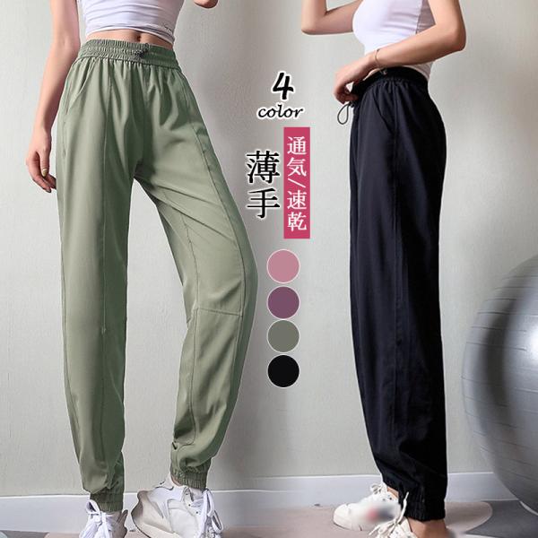 ジョガーパンツ レディース ジムウェア ゆったり ジャージ 速乾 ヨガウェア パンツ おしゃれ スポーティ シンプル 美シルエット ヨガウェア
