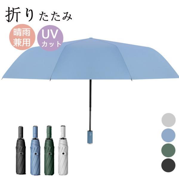 完全遮光 日傘 超撥水 折りたたみ傘 自動開閉 雨傘 UVカット 大きい コンパクト ワンタッチ 軽量