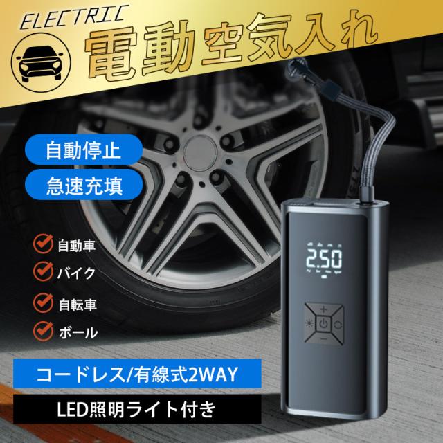 ☘️自転車 空気入れ 電動 バイク 車 コードレスエアポンプ コンパクト