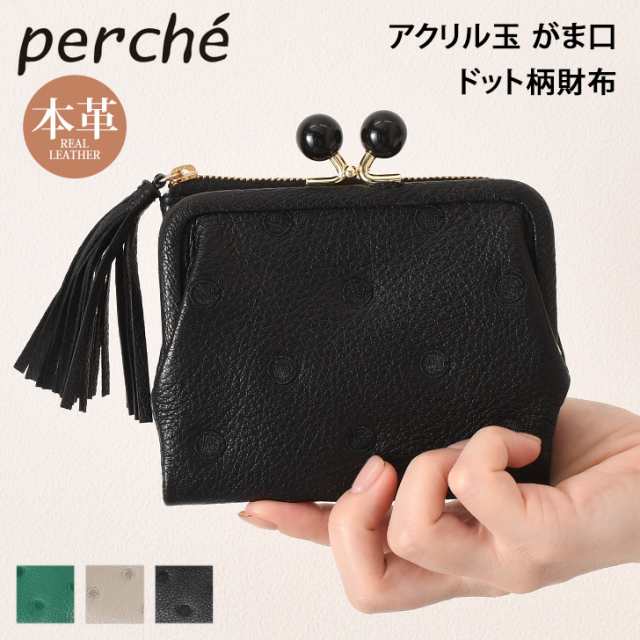 新作 perche ペルケ アクリル玉 ドット柄 がま口 二つ折り財布