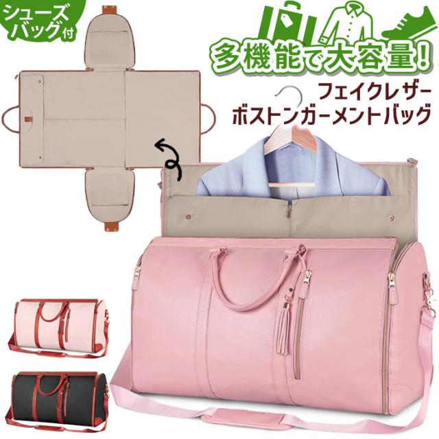 新作 2way ファスナー式  折りたたみ 撥水 フェイクレザー ボストン ガーメントバッグ メンズ レディース ボストンバッグ ガーメント バッグ ケース 大容量 軽量 旅行 トラベル 出張 機内持ち込み 修学旅行