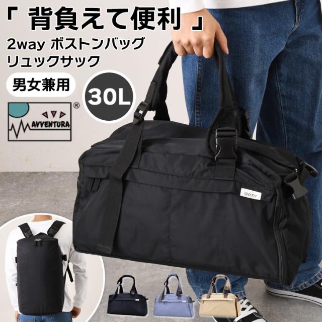 新作 AVVENTURA アヴェンチュラ 2way ボストンバッグ リュックサック 30L メンズ レディース ショルダーバッグ リュック ゴルフ スポーツ 肩掛け 手提げ 大容量 旅行 部活 修学旅行 1泊 2泊の通販は