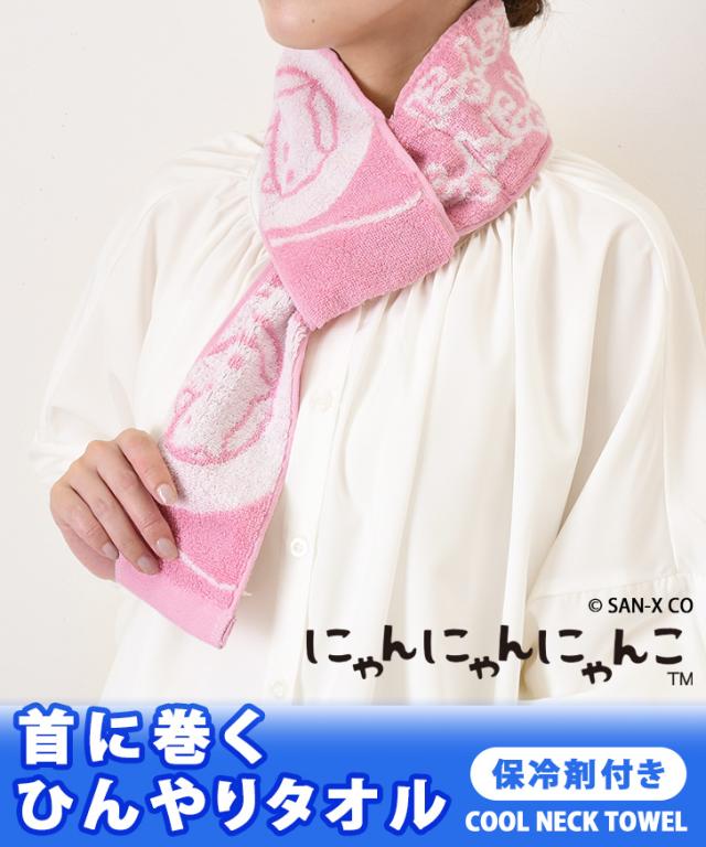 新作 保冷剤付きにゃんにゃんにゃんこパイルクールネックタオル ネック