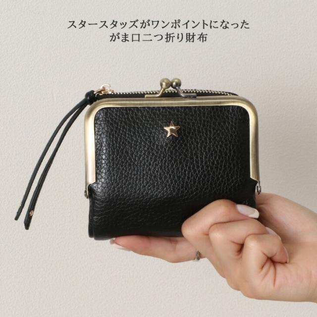 新作 がま口 二つ折り財布 スタースタッズ レディース コンパクト