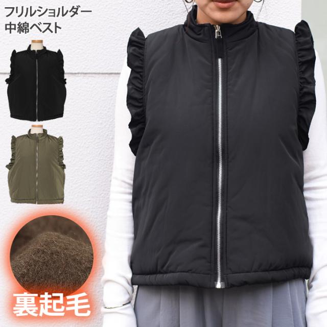 新作 裏フリースフリルショルダー中綿ベスト レディース アウター 防寒 厚手 あったか 暖かい 極暖 裏起毛 フェイクダウン ゆったり 可愛い カジュアル ミリタリー ハイネック 上着 羽織り ジャケット おしゃれ