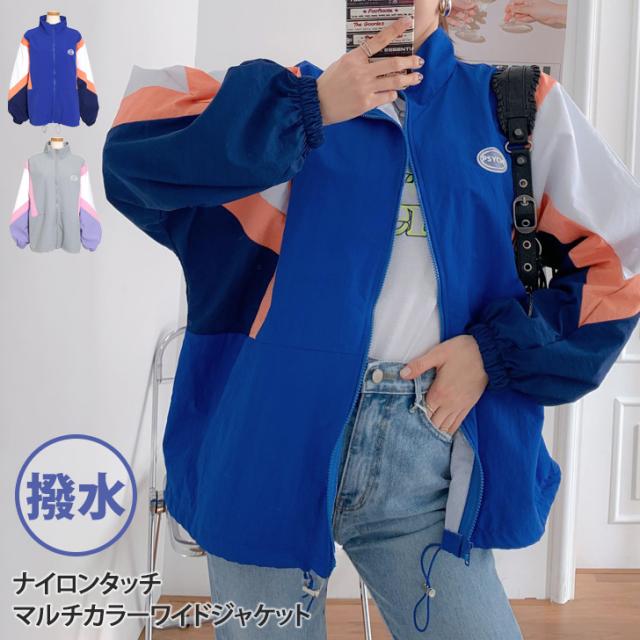 新作 ナイロンタッチマルチカラーワイドジャケット レディース アウター ブルゾン 春 秋 シャカシャカ 撥水 薄手 上着 ビッグシルエット ゆったり 韓国ファッション ストリート ダンス カジュアル 配色 体型カバー