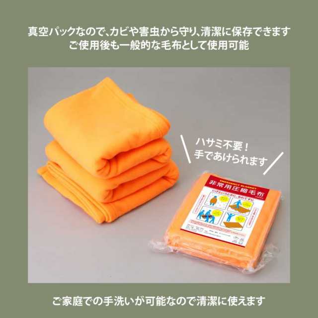 新作 非常用 備蓄 圧縮 大判 毛布  防災グッズ 災害グッズ ブランケット ひざ掛け 大きい 120×200 災害対策 備え 避難グッズ 便利 寝具 非常時 防寒対策 防災毛布 非常用毛布 暖か あったか 防災用品の通販は