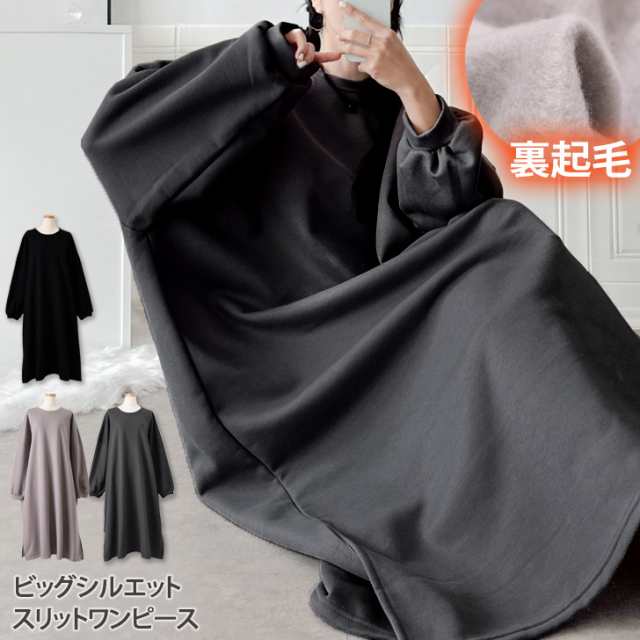 新作 裏起毛ビッグシルエットスリットロングワンピース レディース 秋 冬 春 長袖 ロング丈 スウェット スエット 極暖 防寒 暖かい あったか 大きいサイズ 大きめ 体型カバー フレア 膝下 おしゃれ ゆったりの通販は