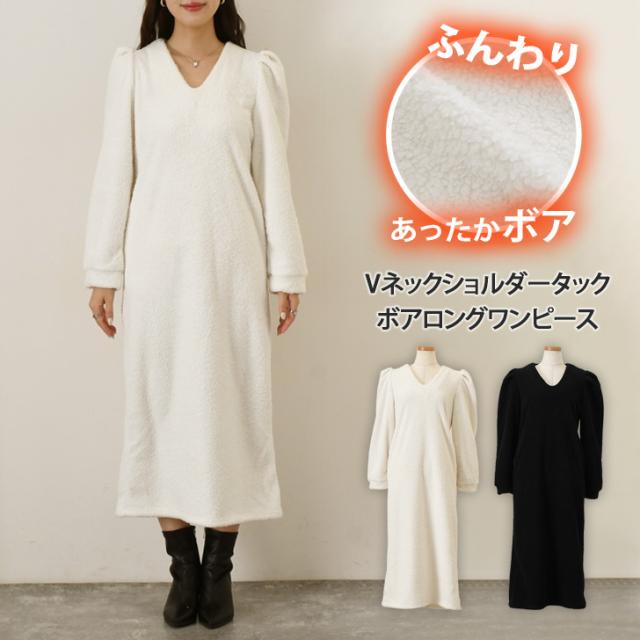 新作 サイドポケットショルダータックVネックボアロングワンピース レディース 裏起毛 裏ボア 厚手 冬 長袖 ロング丈 暖かい 極暖 おしゃれ もこもこ ふわふわ 可愛い きれいめ ストレッチ 着る毛布 お出かけ