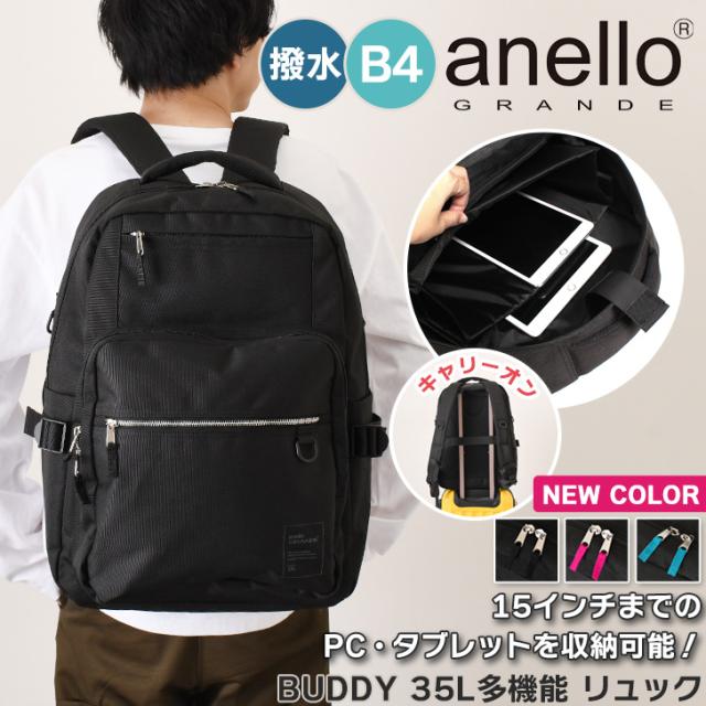 新作 anello GRANDE アネログランデ BUDDY 多機能 リュック 35L GTM0871 メンズ レディース リュックサック バックパック 大きめ 大容量 撥水 軽量 通勤 通学 b4 a4 PC 収納