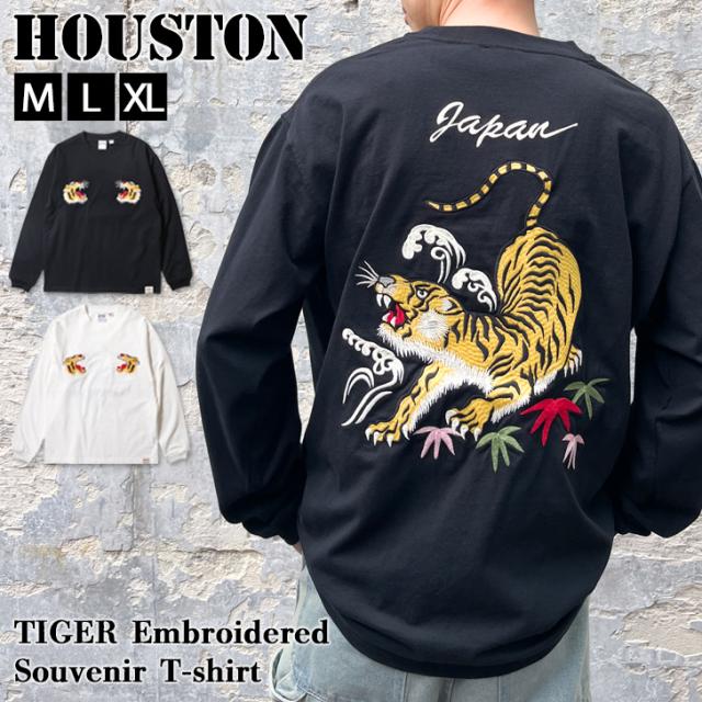 新作 HOUSTON ヒューストン USコットン EMB TIGER 刺繍 スーベニアTシャツ 長袖 22276 トップス メンズ 長袖 カットソー 虎 ミリタリー 7.6オンス コットン100％ クルーネック