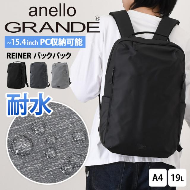 新作 anello GRANDE アネログランデ REINER 耐水 バックパック 19L GTB4973 リュック メンズ 大容量 a4 リュックサック 撥水 キャリーオン PC 大きめ 通勤 通学 シンプル