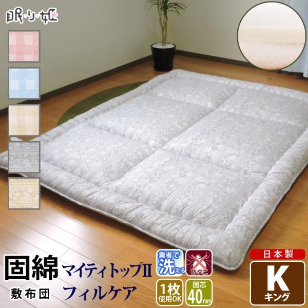 掛布団 キング テイジン フィルケア 抗菌 防臭 洗える 掛け布団 日本製