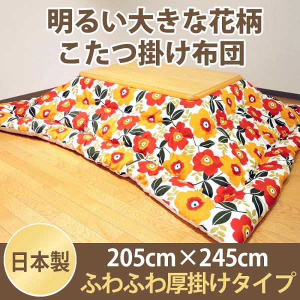 こたつ布団 超大判長方形 こたつ掛 マリー 205×285 防ダニ抗菌防臭 綿100% フローラル 日本製の通販は