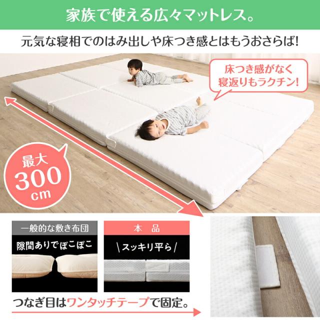 マットレス ワイドキング 連結 ファミリー 大きい 大きいサイズ 子供 家族 5人 4人 3人 布団 敷き布団 敷布団 コンパクト 収納 3つ折り 三つ折り 折りたたみ 抗菌 防臭 防ダニ 洗える カバー 極厚 通気性 腰痛 サイドテープ付き_9
