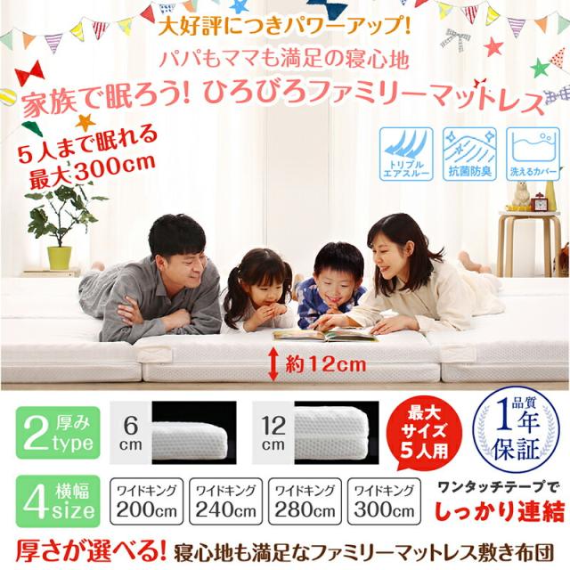マットレス ワイドキング 連結 ファミリー 大きい 大きいサイズ 子供 家族 5人 4人 3人 布団 敷き布団 敷布団 コンパクト 収納 3つ折り 三つ折り 折りたたみ 抗菌 防臭 防ダニ 洗える カバー 極厚 通気性 腰痛 サイドテープ付き_1