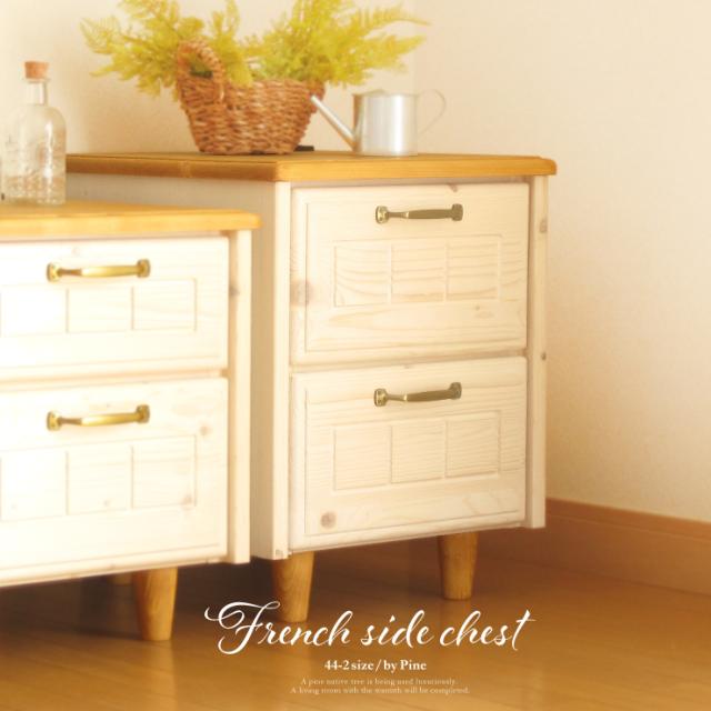 サイドチェスト 可愛い おしゃれ サイドテーブル フレンチ カントリー 無垢 42 センチ cm　幅 完成品 北欧 南欧 ナチュラル ブラウン 茶 の通販は