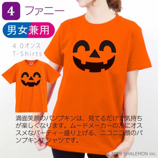 ハロウィン Tシャツ 【 パンプキン 選べる10柄】【4.0オンス】 衣装